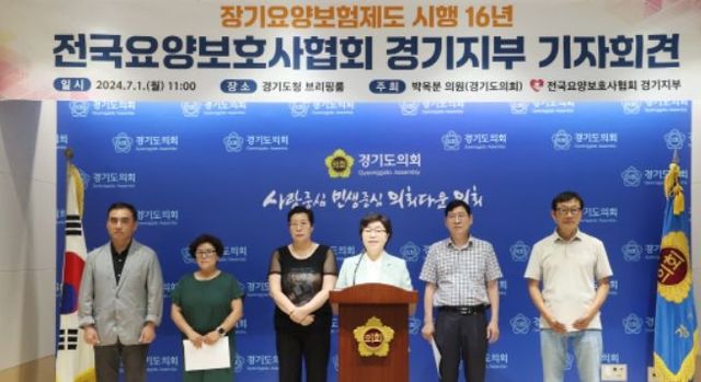 전국요양보호사협회 경기지부 기자회견