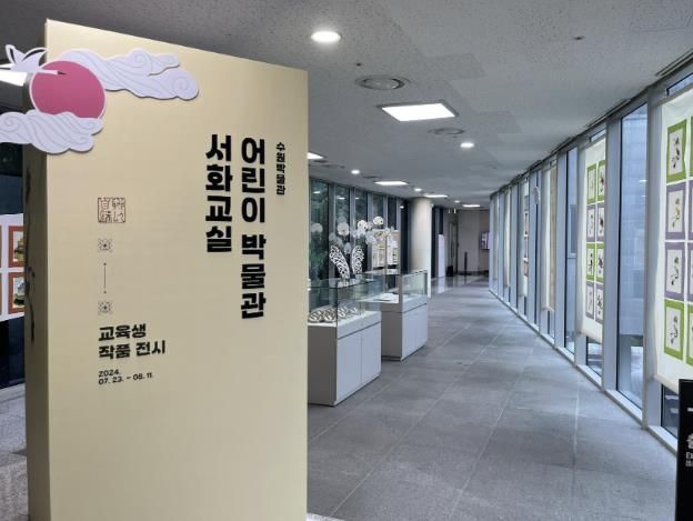 수원박물관에 전시한 ‘어린이 박물관 서화교실’ 작품들
