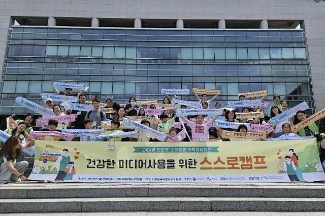 가평군, 가족치유캠프로 스마트폰 중독 예방