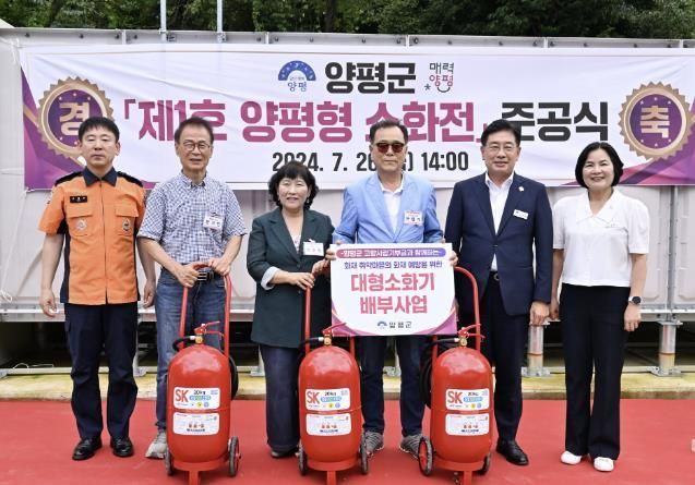 양평군, 화재 취약 지역에 대형 소화기 보급