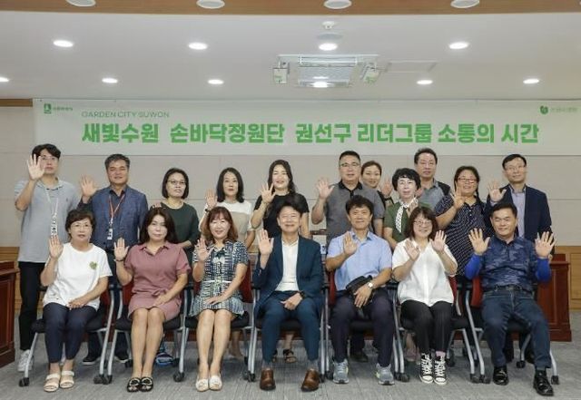 손바닥 정원단 수원시 권선구 리더그룹 소통의 시간