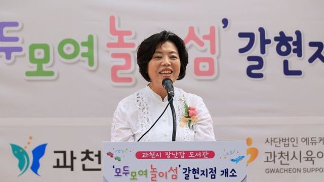 신계용 과천시장이 모두모여 놀이섬 개소식에서 기념사를 하고 있다