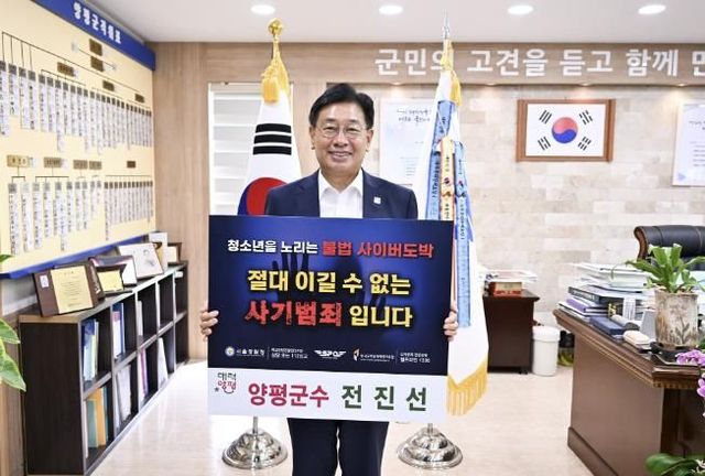 전진선 양평군수‘청소년 도박 근절 릴레이 챌린지’동참