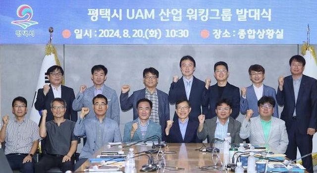 평택시, 하늘길 누비는 도심항공교통(UAM) 육성 시작