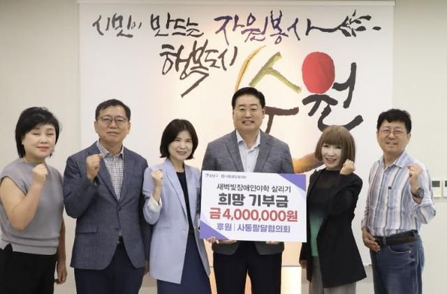 수원시 팔달구 사통팔달협의회, 장애인야학에 희망의 빛 전해