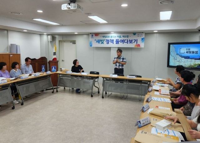 팔달구 매교동, 새빛정책 들여다보기 1탄 “새빛돌봄편”