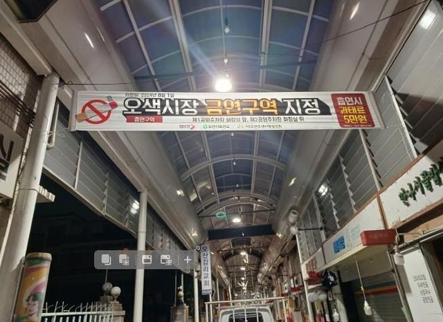 오산시, 오색시장 아케이드 구역 전체 금연구역 지정