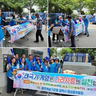 바르게살기운동 평택시 팽성읍위원회, 태극기 나눔으로 애국심 높이다!