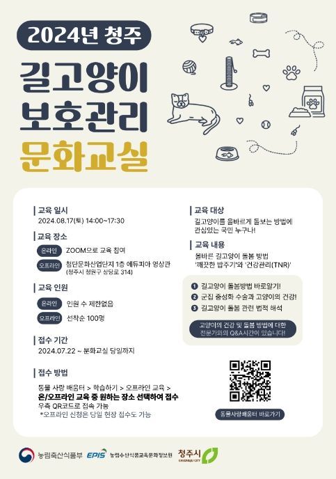 지역별 길고양이 보호관리 문화교실 홍보 포스터