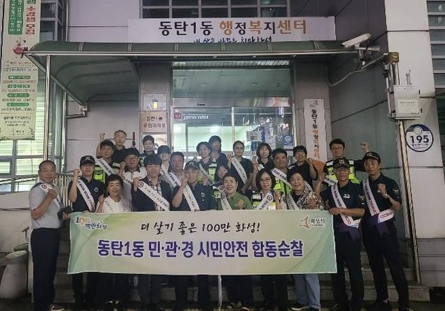 화성시 동탄1동, 추석명절 앞두고 민·관·경 야간 합동 순찰