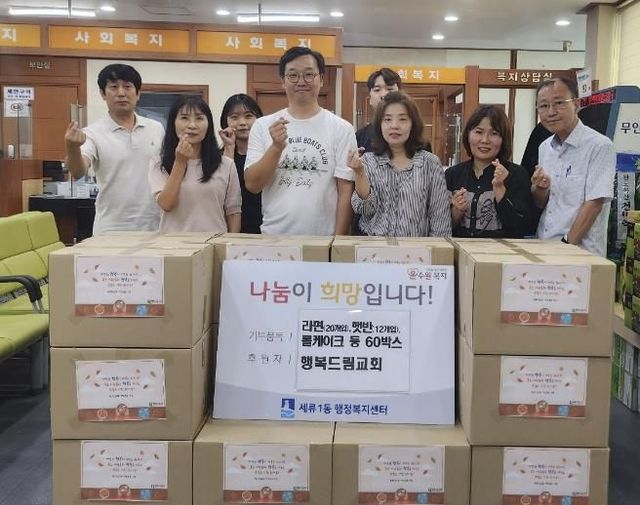 수원시 권선구 세류1동 행복드림교회, 추석맞이 이웃사랑 나눔