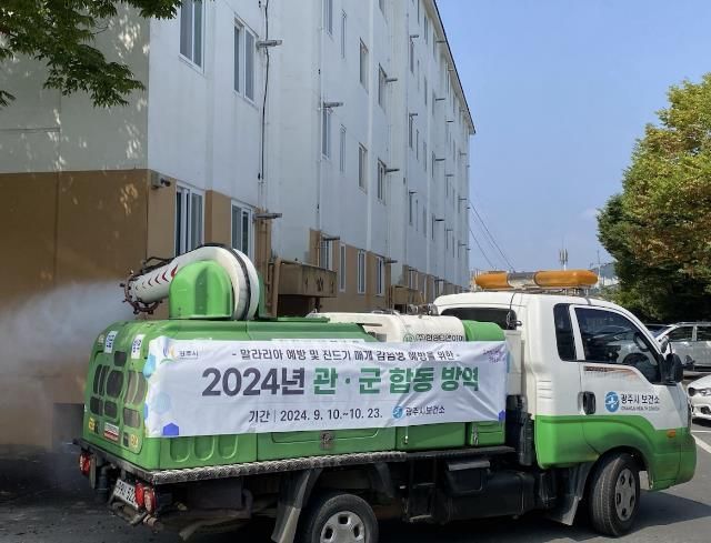 광주시, 말라리아 예방을 위한 관·군 합동 방역