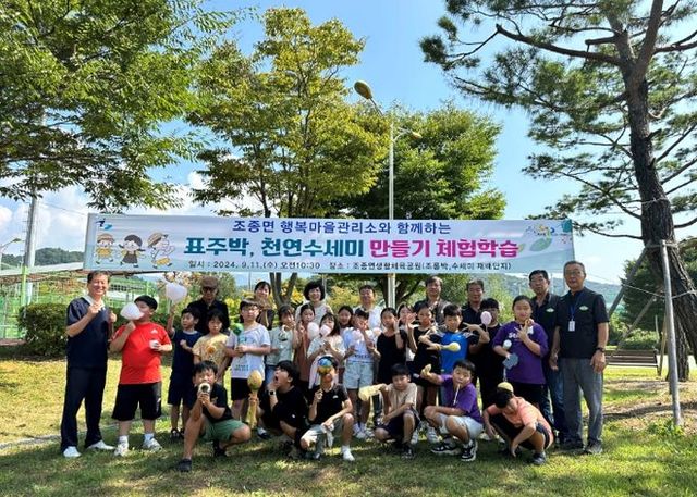 가평 조종면 행복마을관리소, 초등학생들과 환경학습