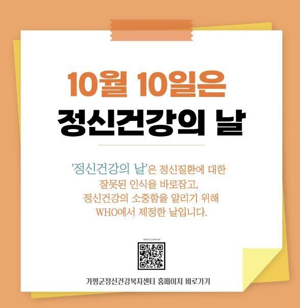 가평군, 정신건강 강조… 정신질환 편견 해소에도 앞장