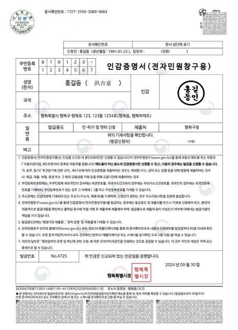 전자민원창구용 인감증명서 발급 샘플