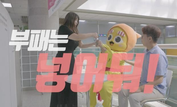 양주시 SNS 캐릭터 '별산' 활용한 공무원 청렴 영상 제작…유쾌한 접근으로 청렴 문화 확산 기대