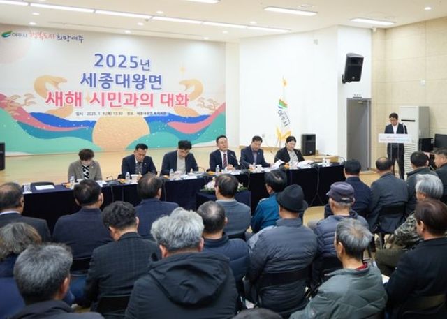 2025년 새해 시민과의 대화, 세종대왕면 주민과 이충우 시장의 소통의 시간