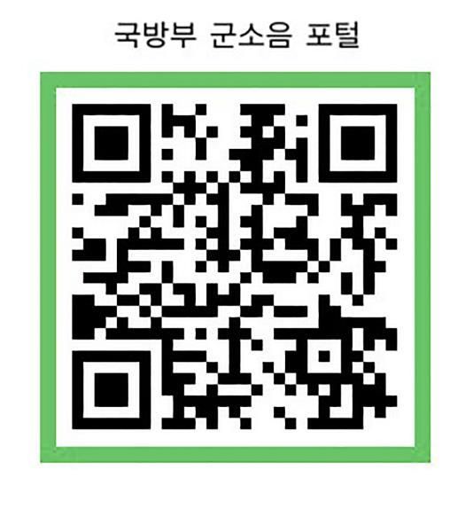 성남시 군용비행장 소음피해 보상금 지급 신청 할 수 있는 '국방부 군소음 포털' 큐알코드