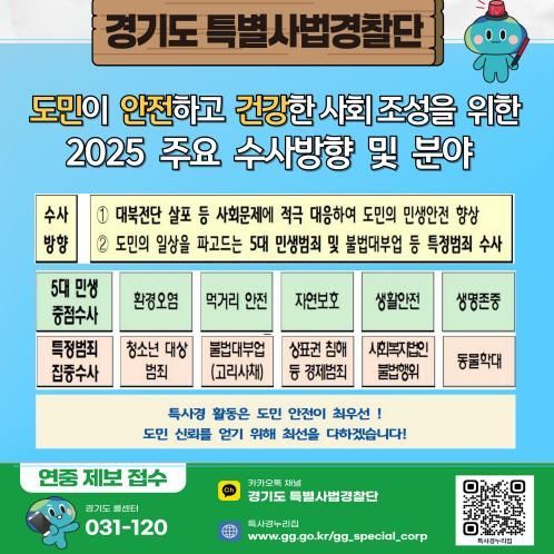 특사경 수사계획