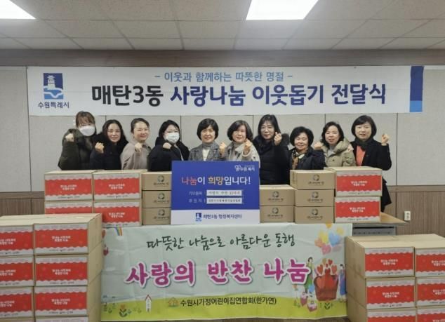 수원시어린이집연합회(한가연) 가정분과, 설명절을 맞아 매탄3동 홀몸어르신 13가구에 떡과 반찬 나눔