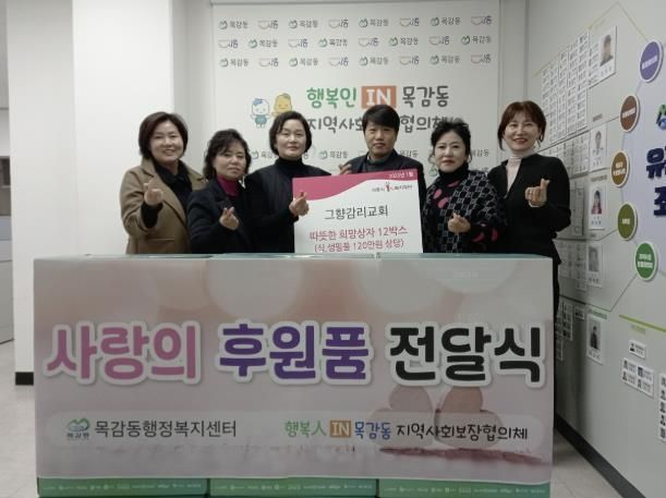 그향감리교회, 시흥시 목감동에 따뜻한 희망 상자 나눔