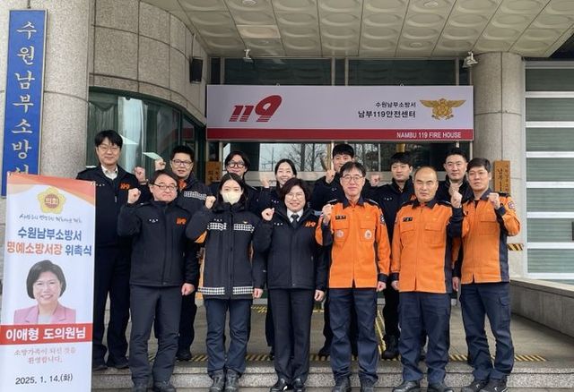 이애형 위원장, 수원남부소방서 1일 명예소방서장으로 위촉