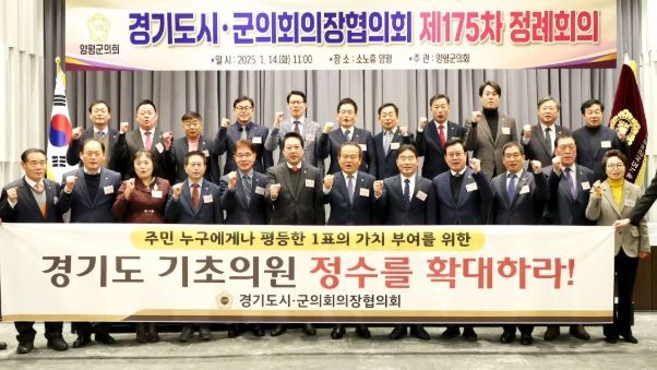 경기도시·군의회의장협의회, 오산시의회 이상복 의장 제안‘경기도 기초의원 정수 확대 건의의 건’채택