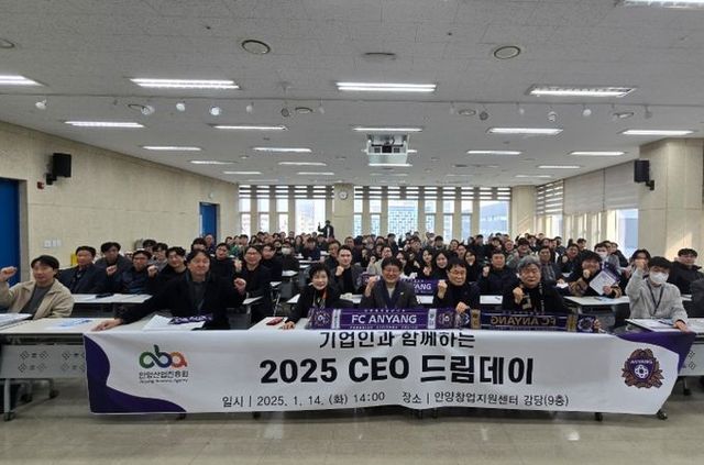 안양산업진흥원, ‘CEO 드림데이’로 FC안양 연간회원권 단체 구매
