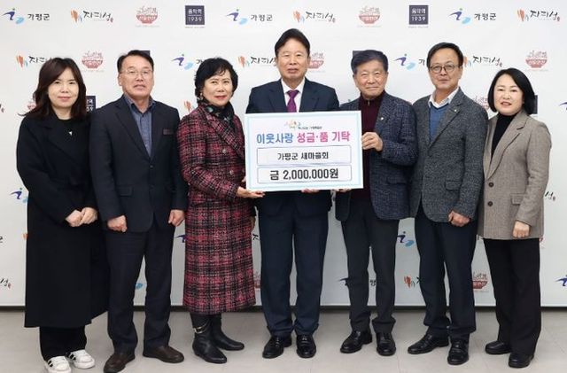 가평군새마을회, 이웃돕기 성금 2백만원 기부