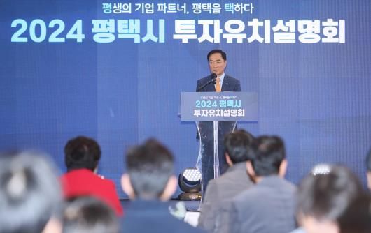 평택시, 지난해 세계 경제 침체 속에서도 1조 원 이상 투자유치