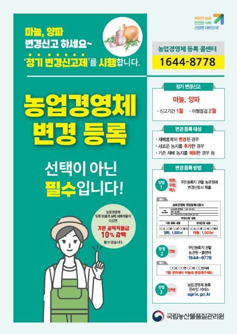 농업경영체 변경등록 홍보물