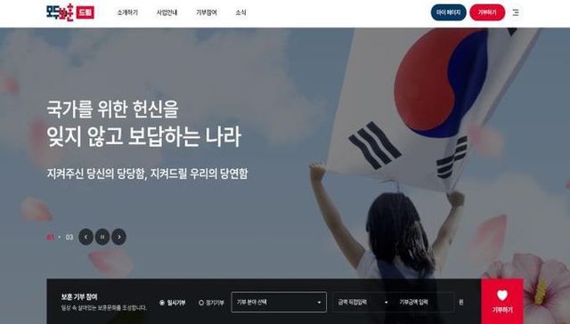'모두의 보훈 드림' 홈페이지 메인 화면