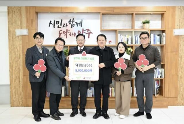 양주시, ㈜누리환경·덕정환경(주) 기업들의 따뜻한 나눔 릴레이로 연말 훈훈한 온정 이어져