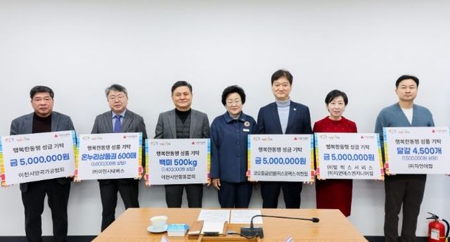 이천시, 기관·단체들의 연이은 기부로 훈훈한 명절 분위기 조성