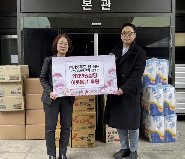 ㈜기영푸드, 의왕시에 200만 원 상당 이웃돕기 성품 기부