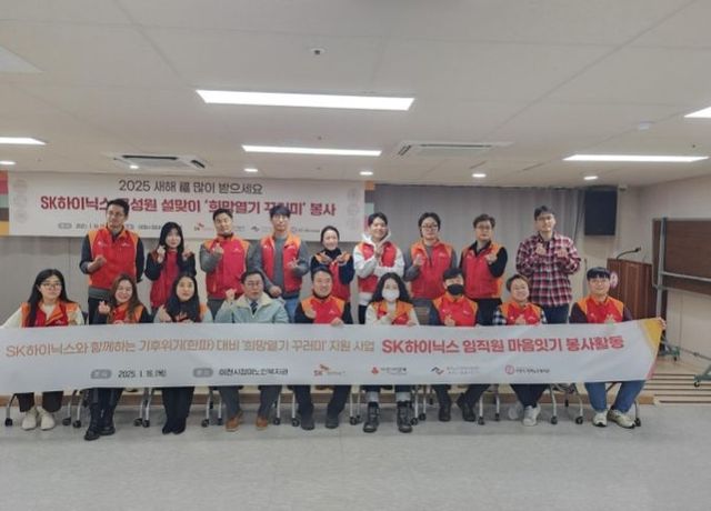 이천시 청미노인복지관, SK하이닉스와 함께 마음잇기 봉사