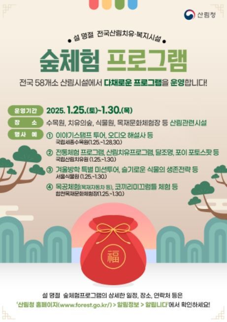 숲 체험프로그램 운영 안내문