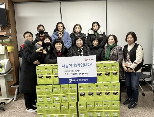 수원시 권선구 세류3동 새마을부녀회, 기부를 통한 행복한 세류3동 만들기