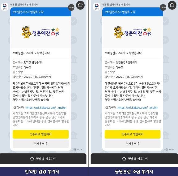 공스킨 디자인 반영된 병역의무부과 통지서