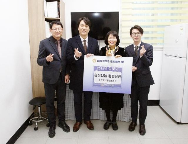 안양시의회, 설 맞이 사회복지시설 4개소 방문