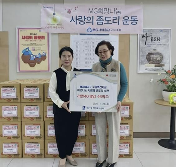 MG새마을금고 수원역전지점, 매산동에 사랑의 좀도리 나눔