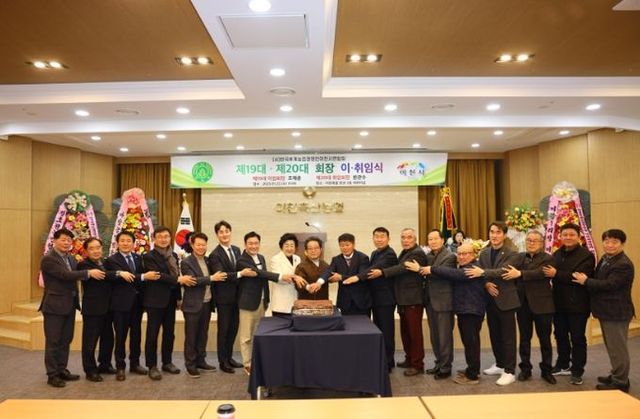 2025년 한국후계농업경영인 이천시연합회, 제19대·20대 회장 이·취임식