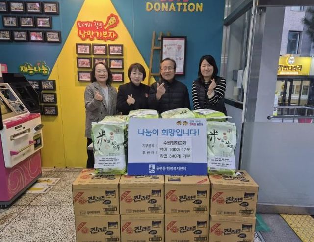 수원영화교회, 장안구 율천동에 설 명절맞이 기부