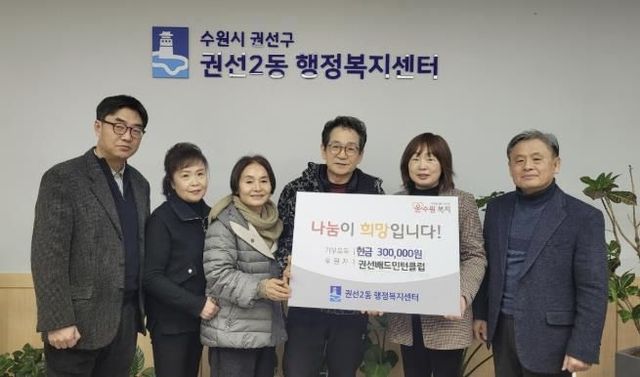 수원시 권선배드민턴클럽, 사랑의 온정나눔 이웃돕기 성금 30만원 기부