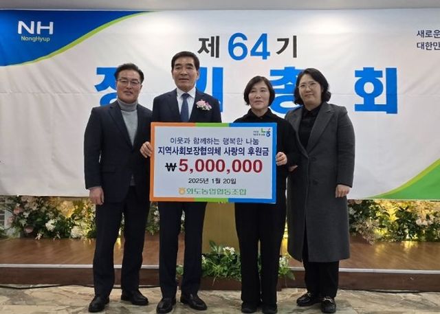 화도농협, 설 명절 따듯한 기부로 함께하는 행복한 나눔 실천