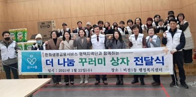 사단법인 더 나눔, 평택시 비전1동 사랑의 꾸러미 상자 기부