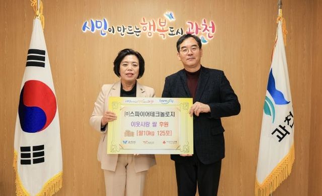 과천시, 스파이어테크놀로지로부터 쌀 기부받아