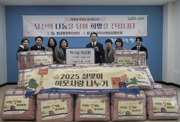 남양주시 별내동 하나님의 교회, 설 명절 맞이 이웃사랑 나눔 실천