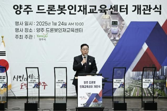 양주시, '드론봇인재교육센터' 개관ⵈ 드론·로봇산업 육성 '마중물'
