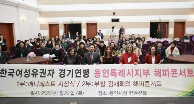 이상일 용인특례시장이 23일 시청에서 열린 '한국여성유권자 경기연맹 용인특례시지부'가 개최한 해피콘서트에 참석했다.